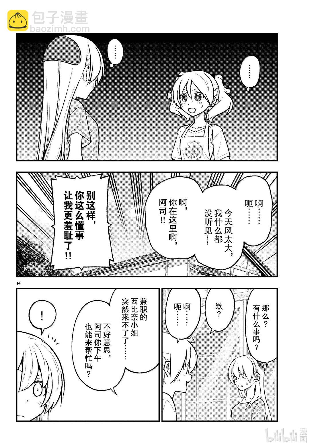 總之就是非常可愛 - 281 第281話“一人相撲。一個人戰鬥不止的相撲” - 2