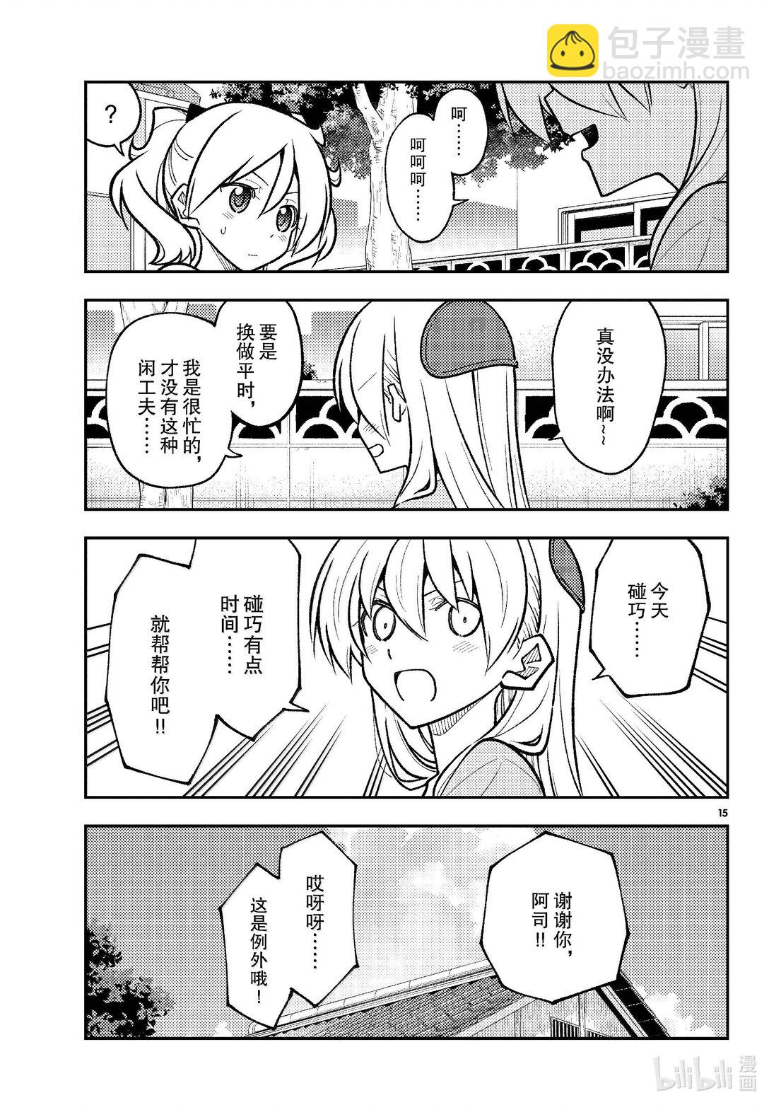 總之就是非常可愛 - 281 第281話“一人相撲。一個人戰鬥不止的相撲” - 3