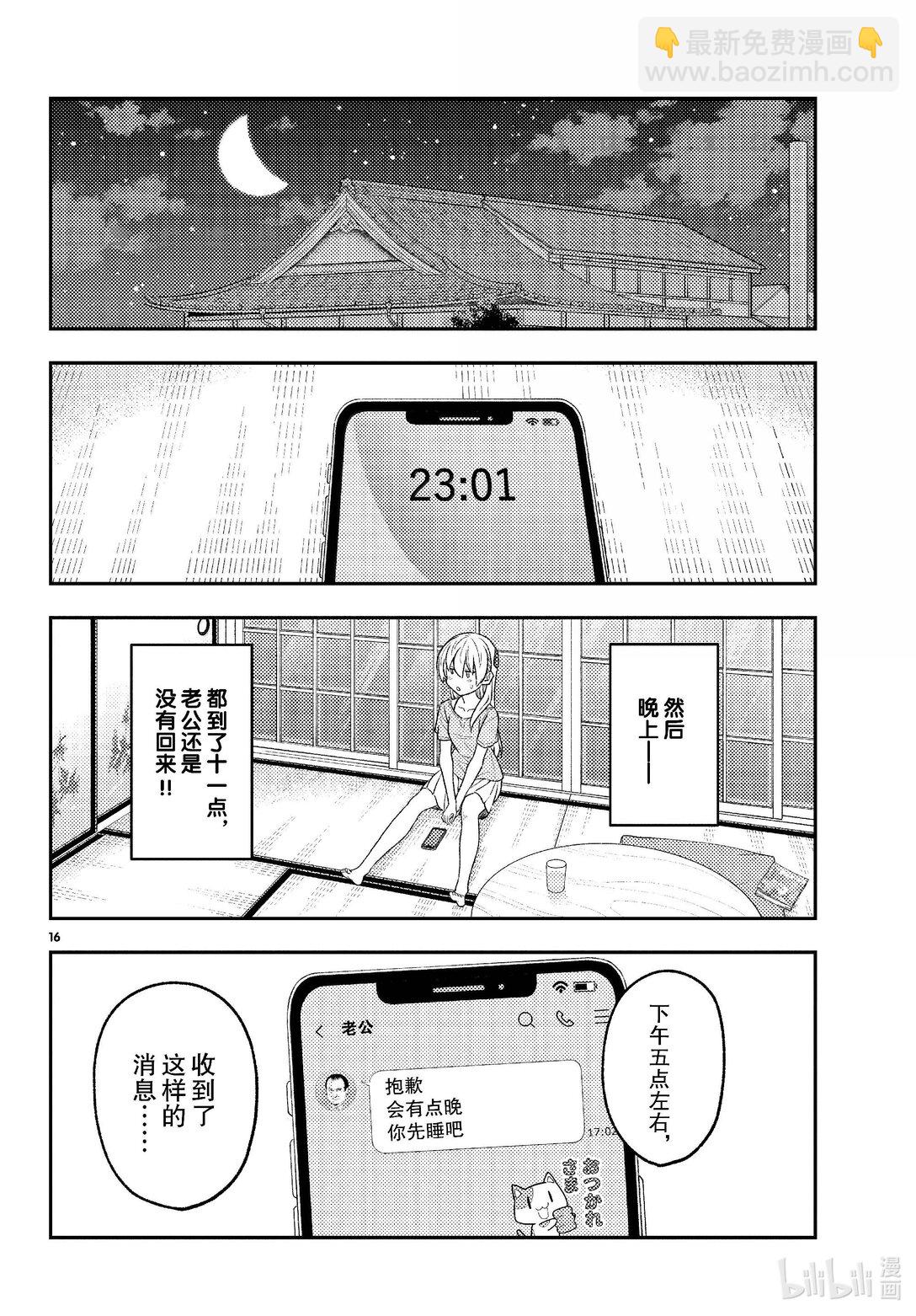 總之就是非常可愛 - 281 第281話“一人相撲。一個人戰鬥不止的相撲” - 4