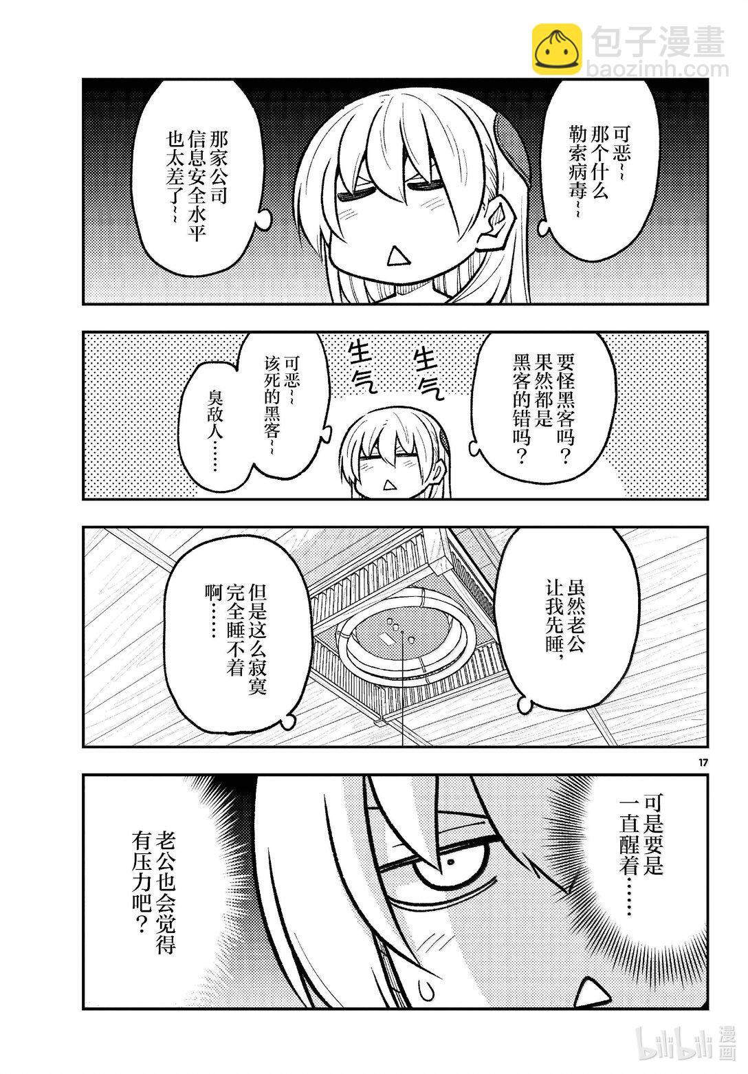總之就是非常可愛 - 281 第281話“一人相撲。一個人戰鬥不止的相撲” - 1