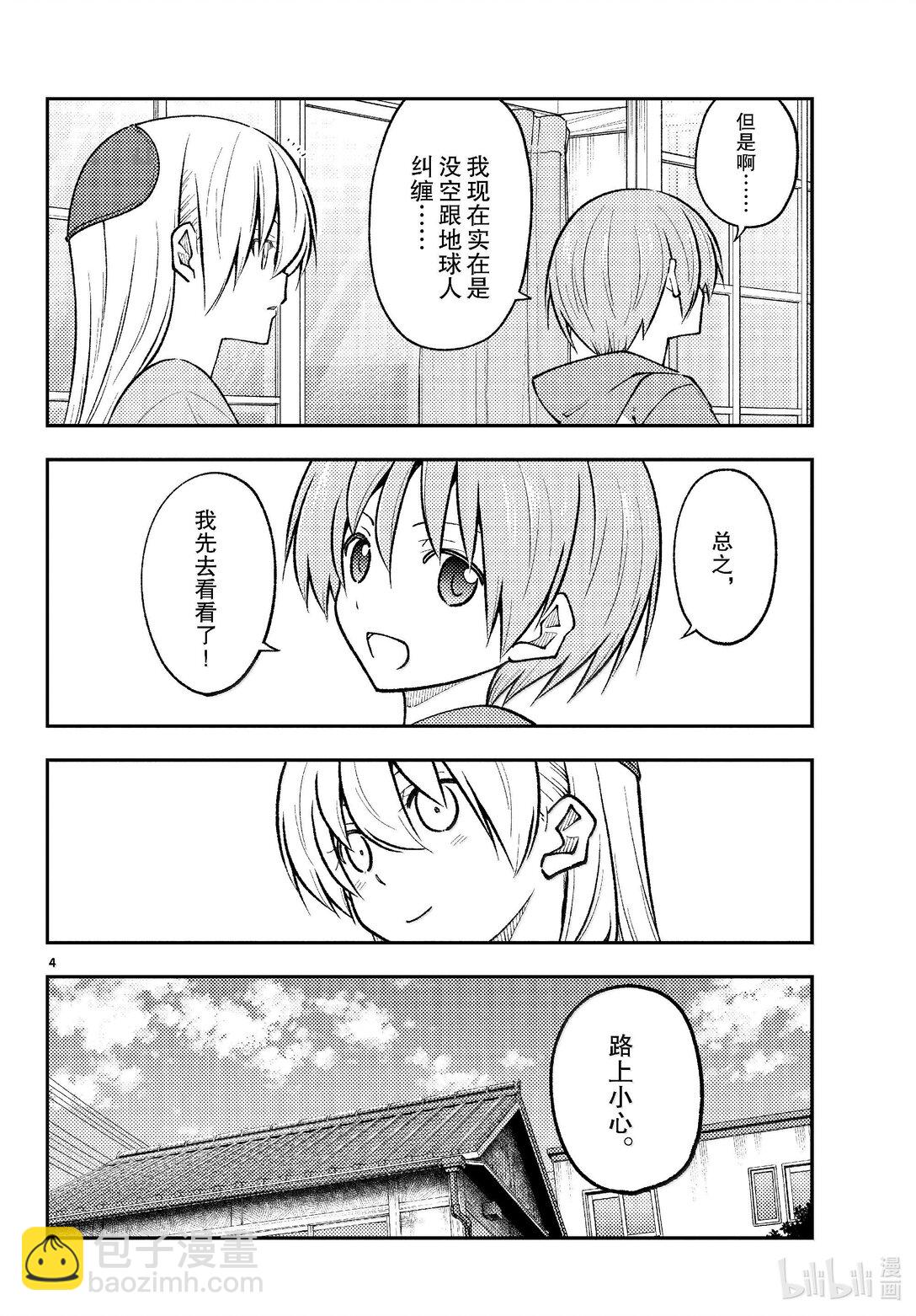 總之就是非常可愛 - 281 第281話“一人相撲。一個人戰鬥不止的相撲” - 4