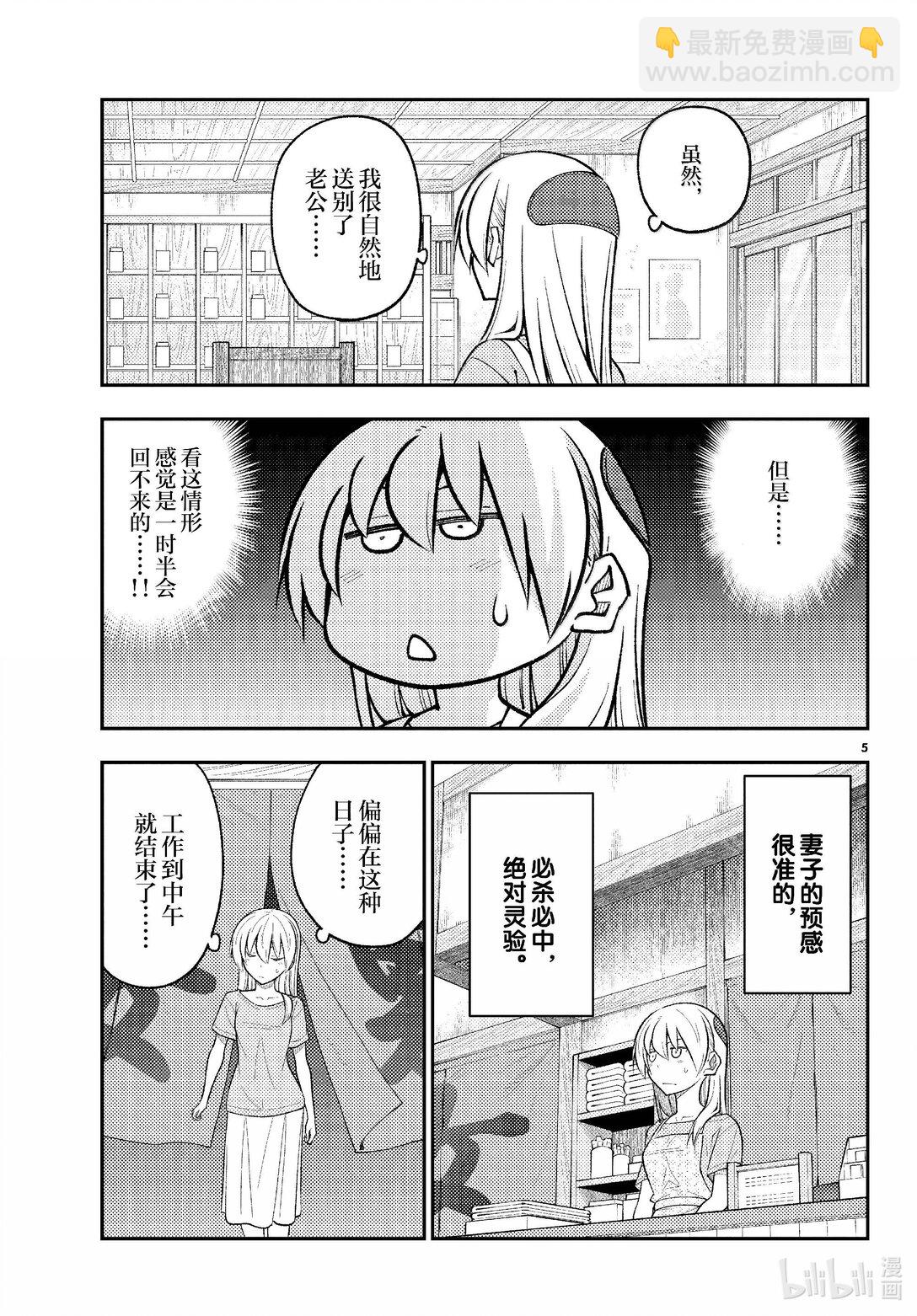 總之就是非常可愛 - 281 第281話“一人相撲。一個人戰鬥不止的相撲” - 1
