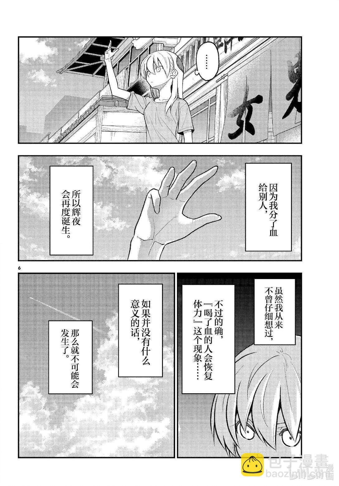 總之就是非常可愛 - 281 第281話“一人相撲。一個人戰鬥不止的相撲” - 2