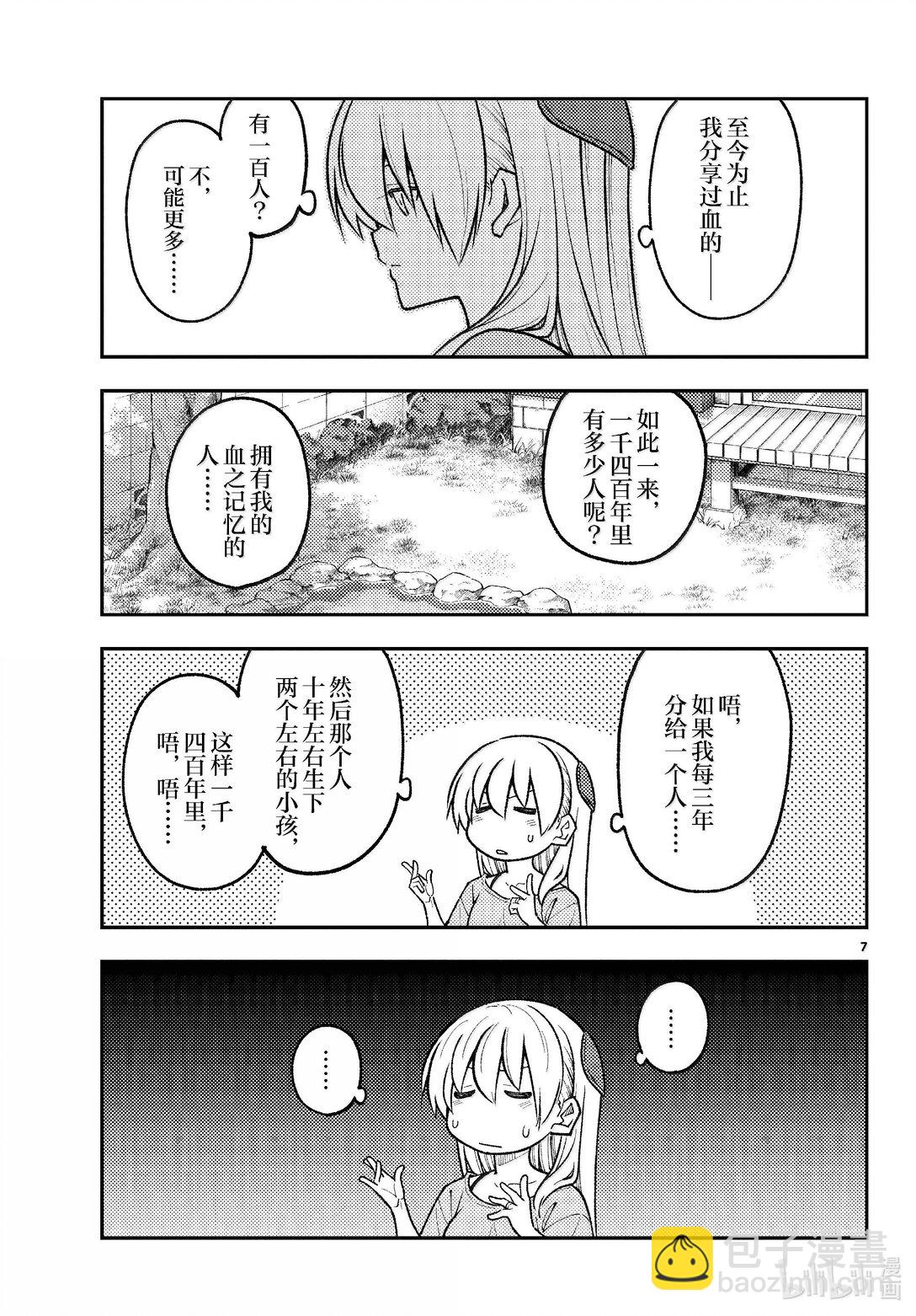 總之就是非常可愛 - 281 第281話“一人相撲。一個人戰鬥不止的相撲” - 3