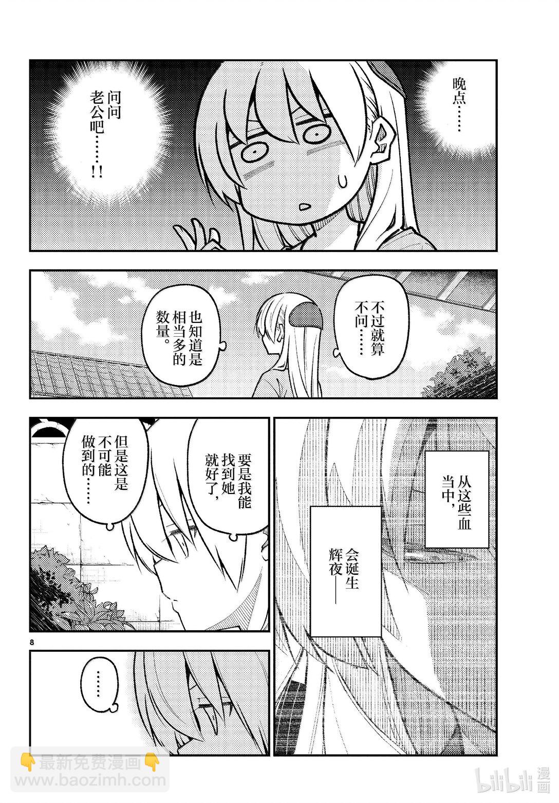 總之就是非常可愛 - 281 第281話“一人相撲。一個人戰鬥不止的相撲” - 4