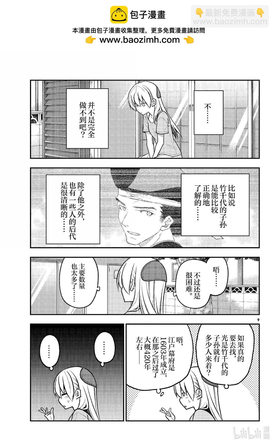 總之就是非常可愛 - 281 第281話“一人相撲。一個人戰鬥不止的相撲” - 1