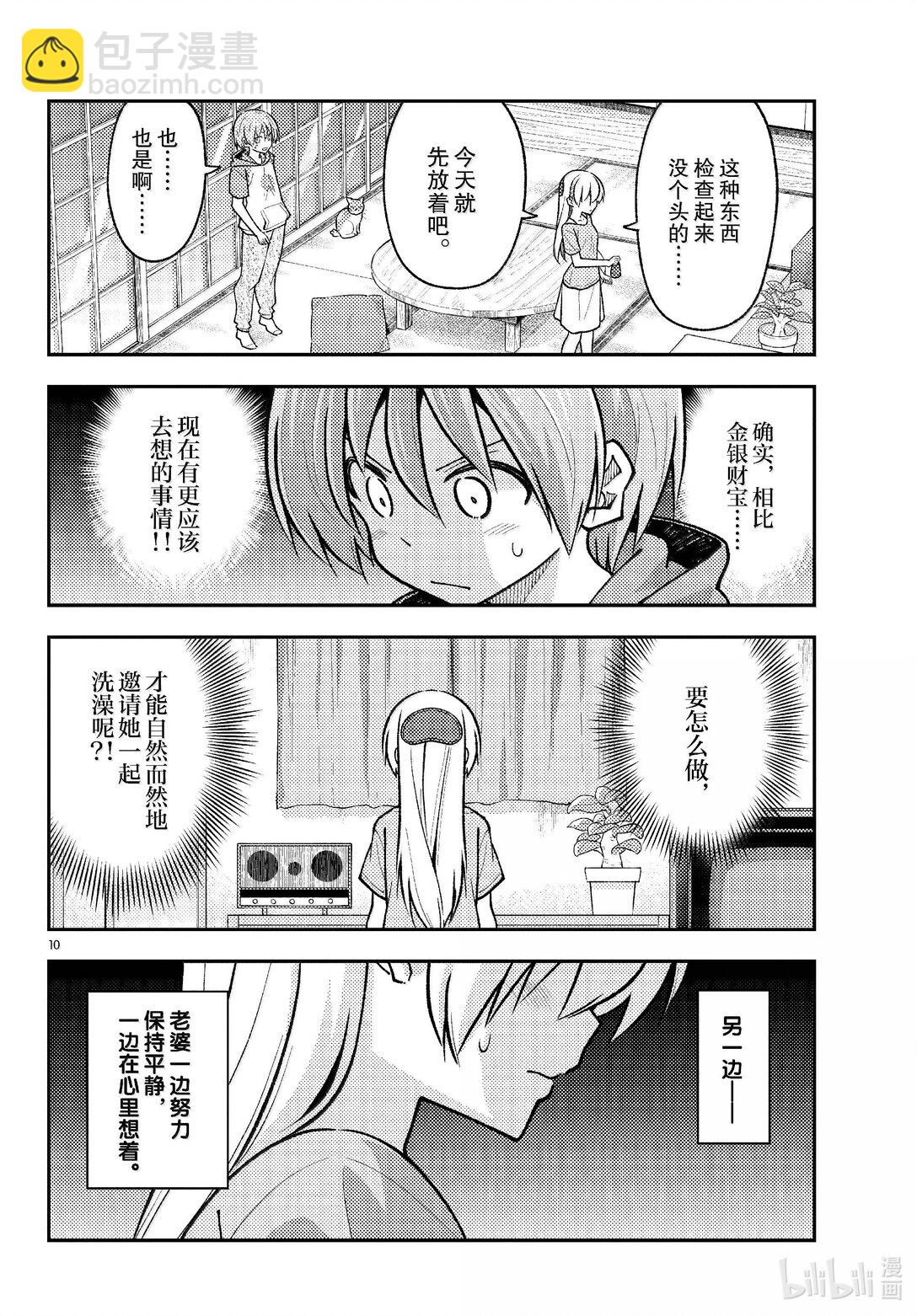 總之就是非常可愛 - 283 第283話“吧磅吧，磅，磅，磅♪” - 2