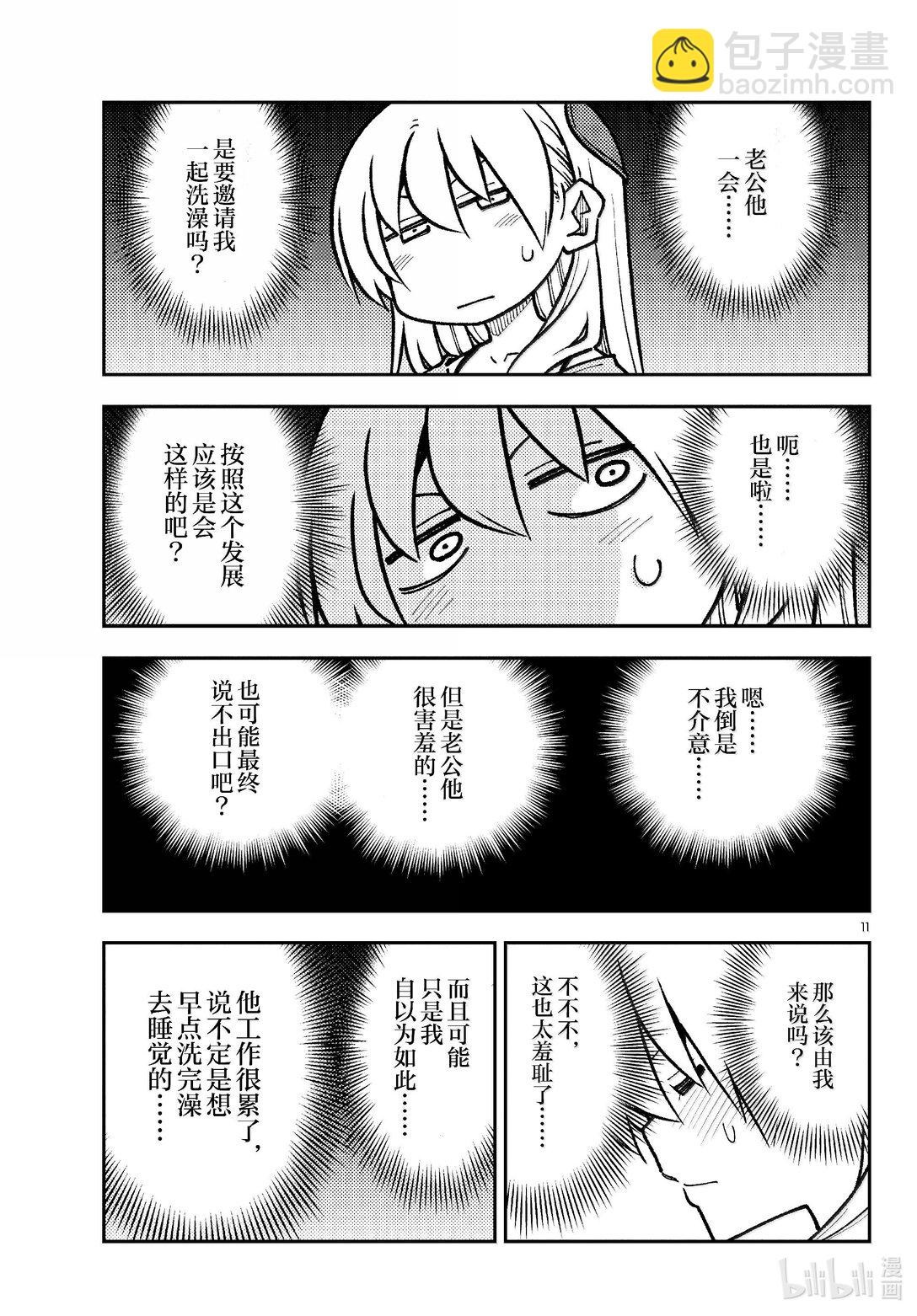 總之就是非常可愛 - 283 第283話“吧磅吧，磅，磅，磅♪” - 3