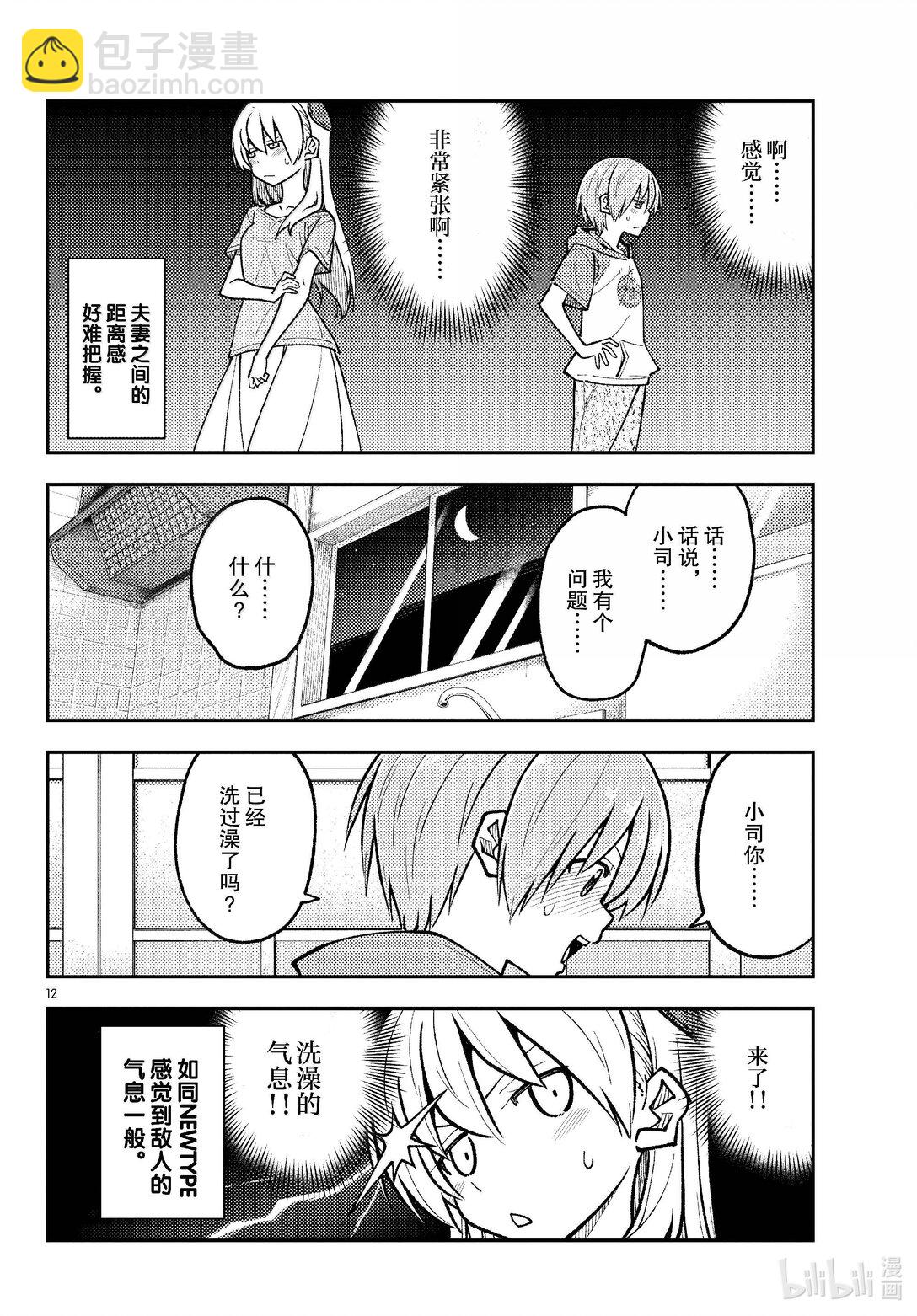 總之就是非常可愛 - 283 第283話“吧磅吧，磅，磅，磅♪” - 4