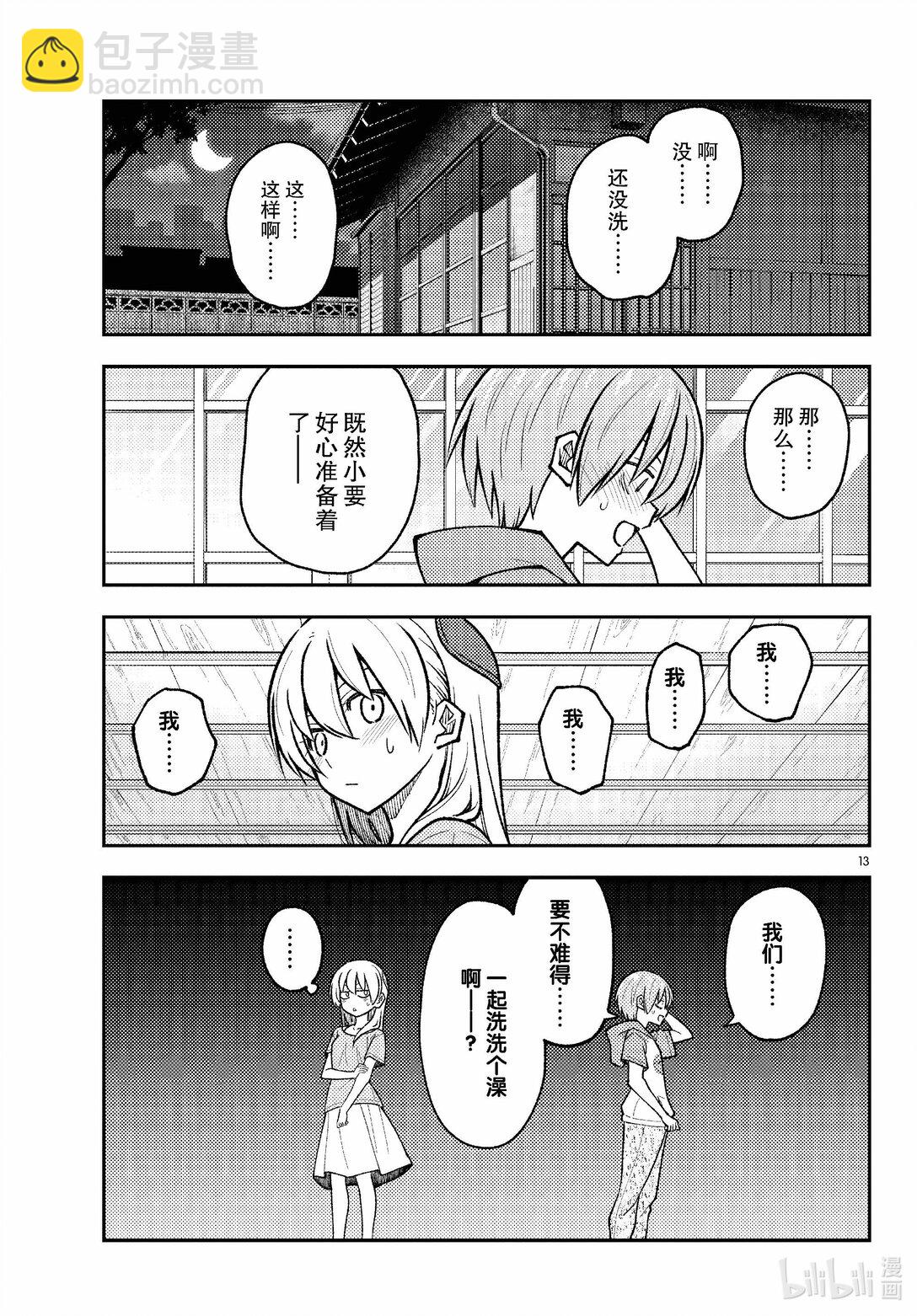 總之就是非常可愛 - 283 第283話“吧磅吧，磅，磅，磅♪” - 1