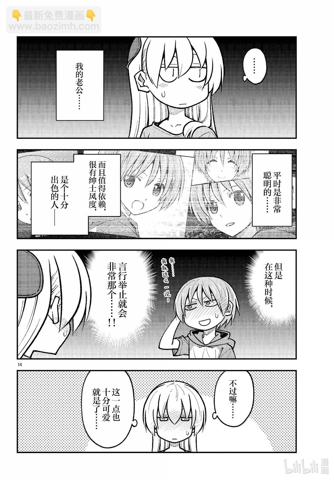 總之就是非常可愛 - 283 第283話“吧磅吧，磅，磅，磅♪” - 2