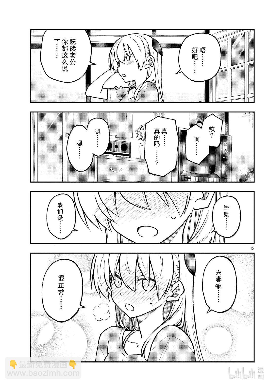 總之就是非常可愛 - 283 第283話“吧磅吧，磅，磅，磅♪” - 3
