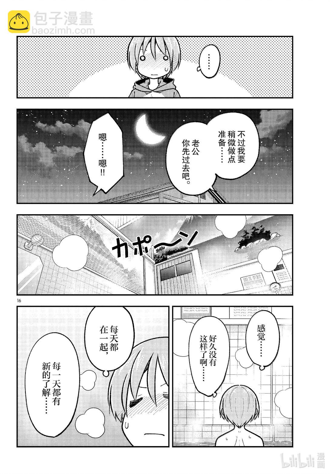 總之就是非常可愛 - 283 第283話“吧磅吧，磅，磅，磅♪” - 4