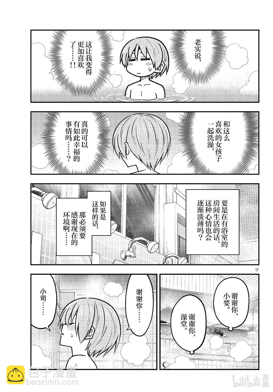 總之就是非常可愛 - 283 第283話“吧磅吧，磅，磅，磅♪” - 1