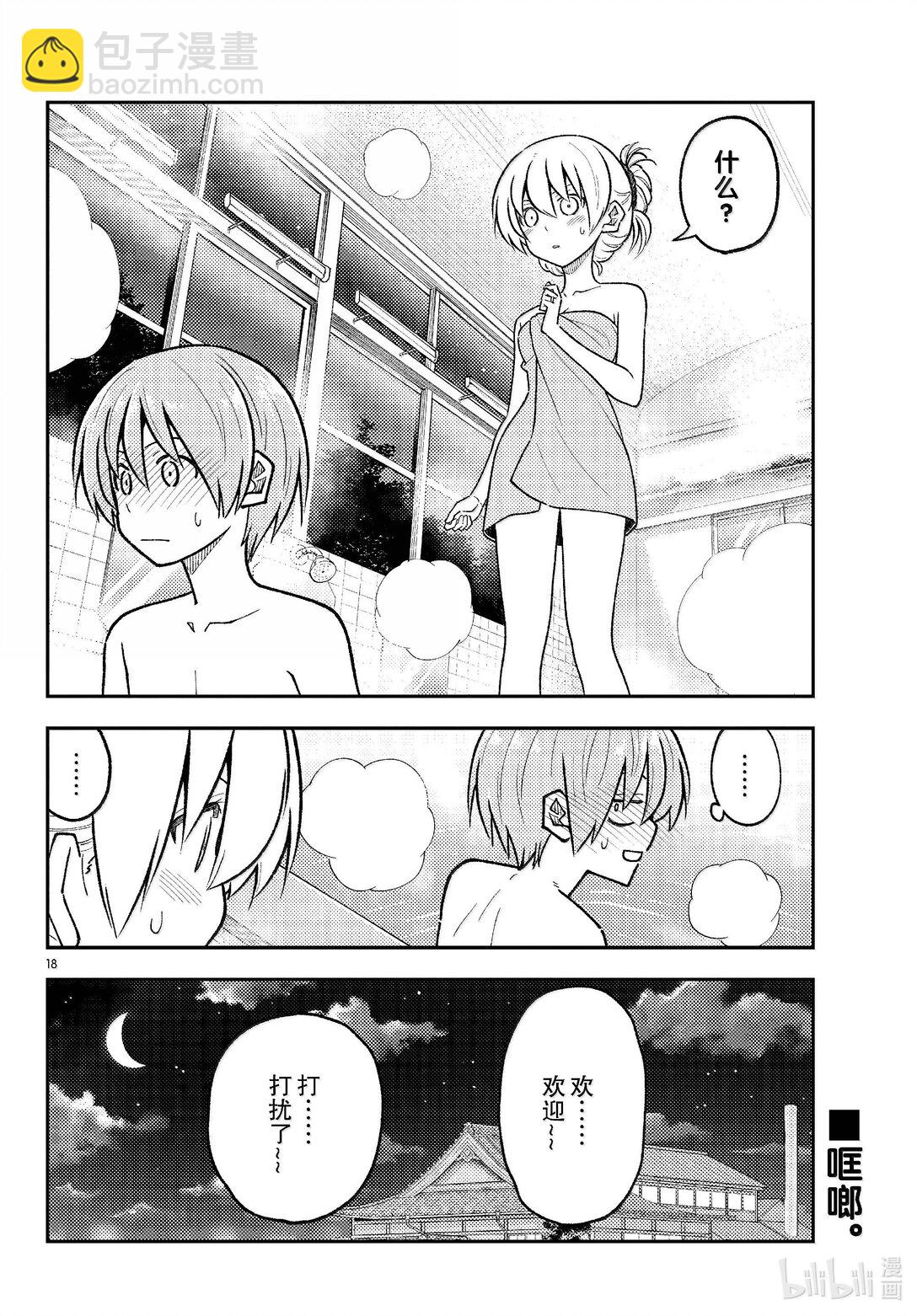 總之就是非常可愛 - 283 第283話“吧磅吧，磅，磅，磅♪” - 2