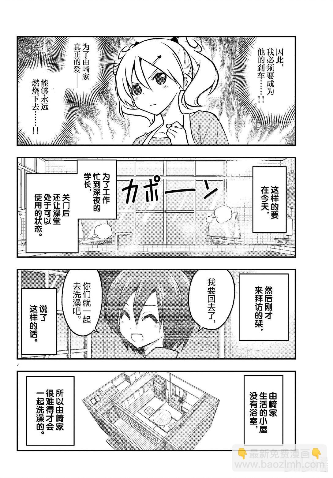 總之就是非常可愛 - 283 第283話“吧磅吧，磅，磅，磅♪” - 4