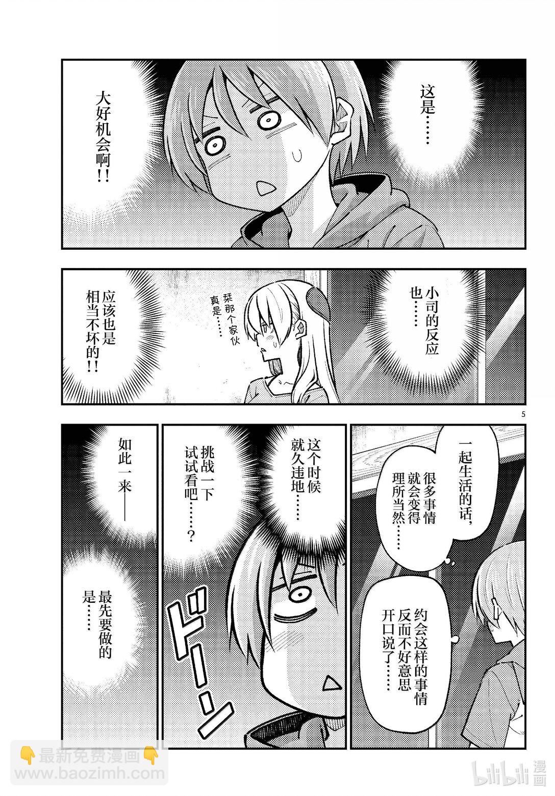 總之就是非常可愛 - 283 第283話“吧磅吧，磅，磅，磅♪” - 1