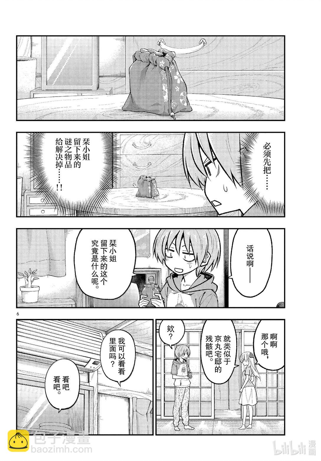 總之就是非常可愛 - 283 第283話“吧磅吧，磅，磅，磅♪” - 2