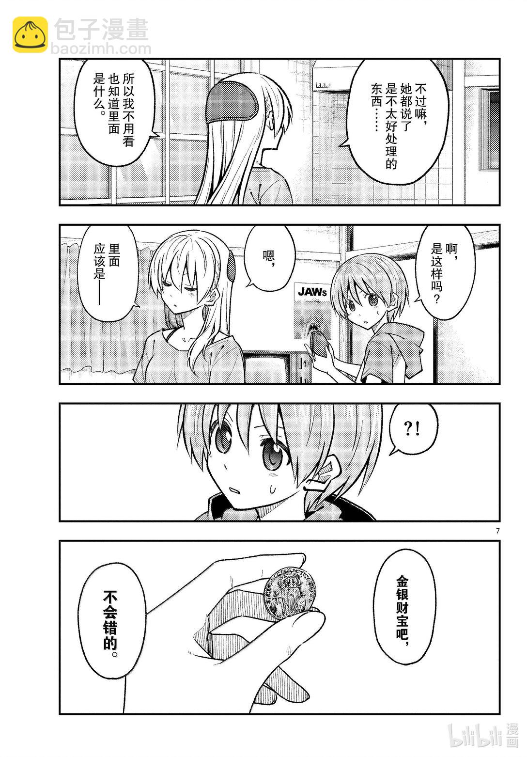 總之就是非常可愛 - 283 第283話“吧磅吧，磅，磅，磅♪” - 3