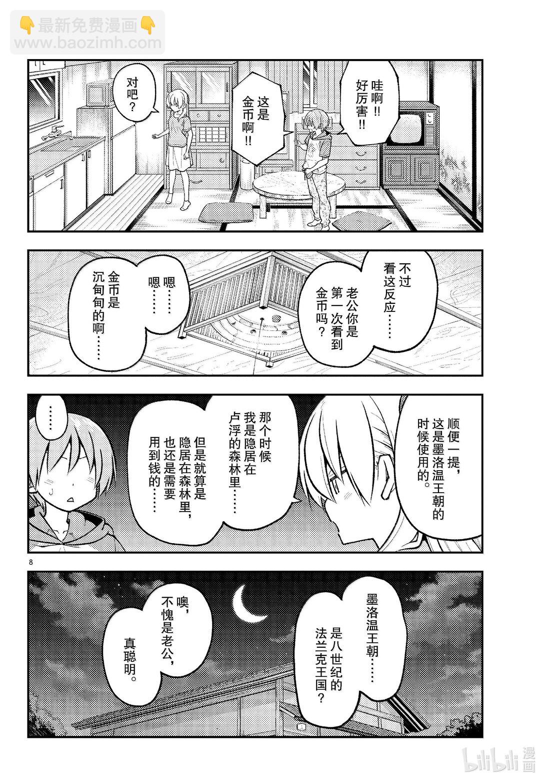 總之就是非常可愛 - 283 第283話“吧磅吧，磅，磅，磅♪” - 4