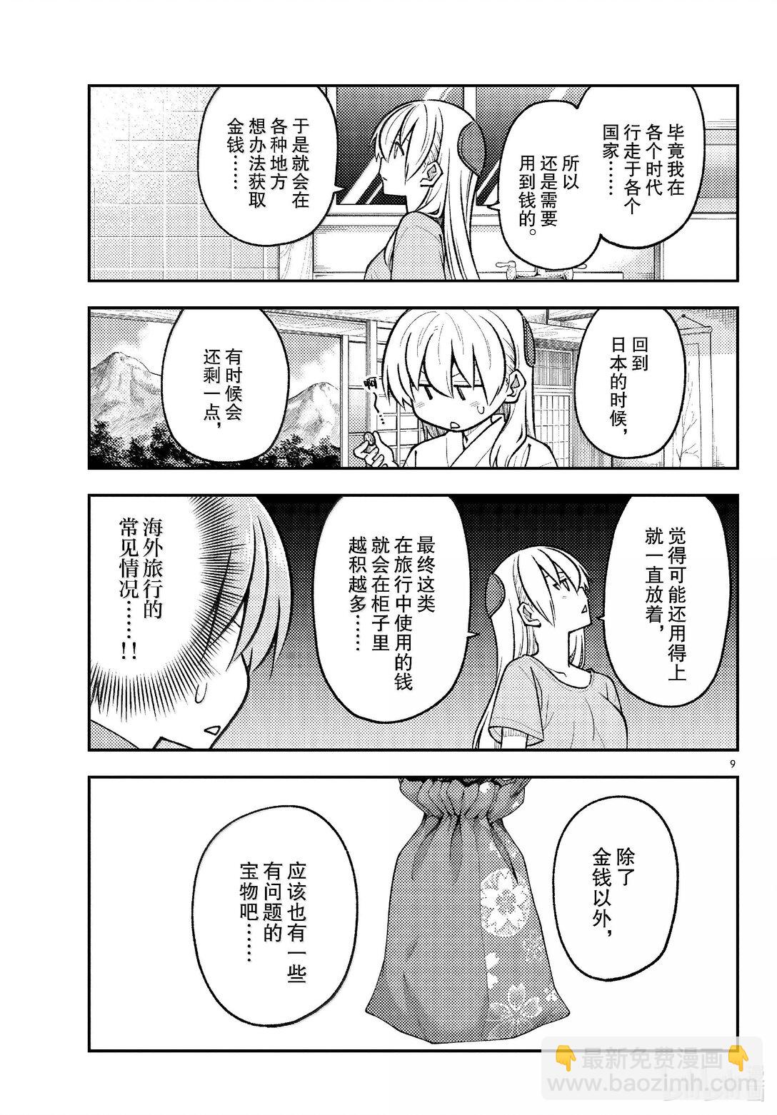 總之就是非常可愛 - 283 第283話“吧磅吧，磅，磅，磅♪” - 1