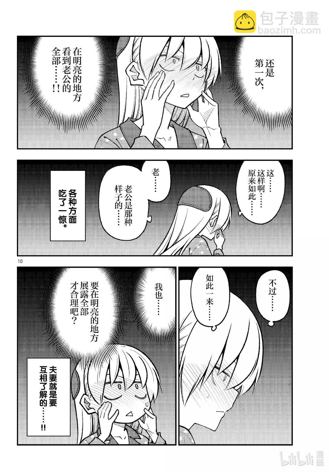 總之就是非常可愛 - 285 第285話“等價交換” - 2