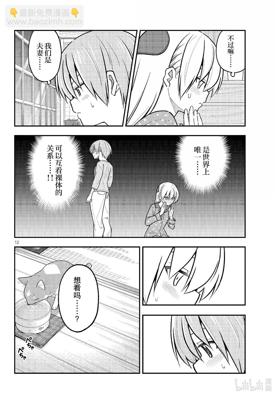 總之就是非常可愛 - 285 第285話“等價交換” - 4