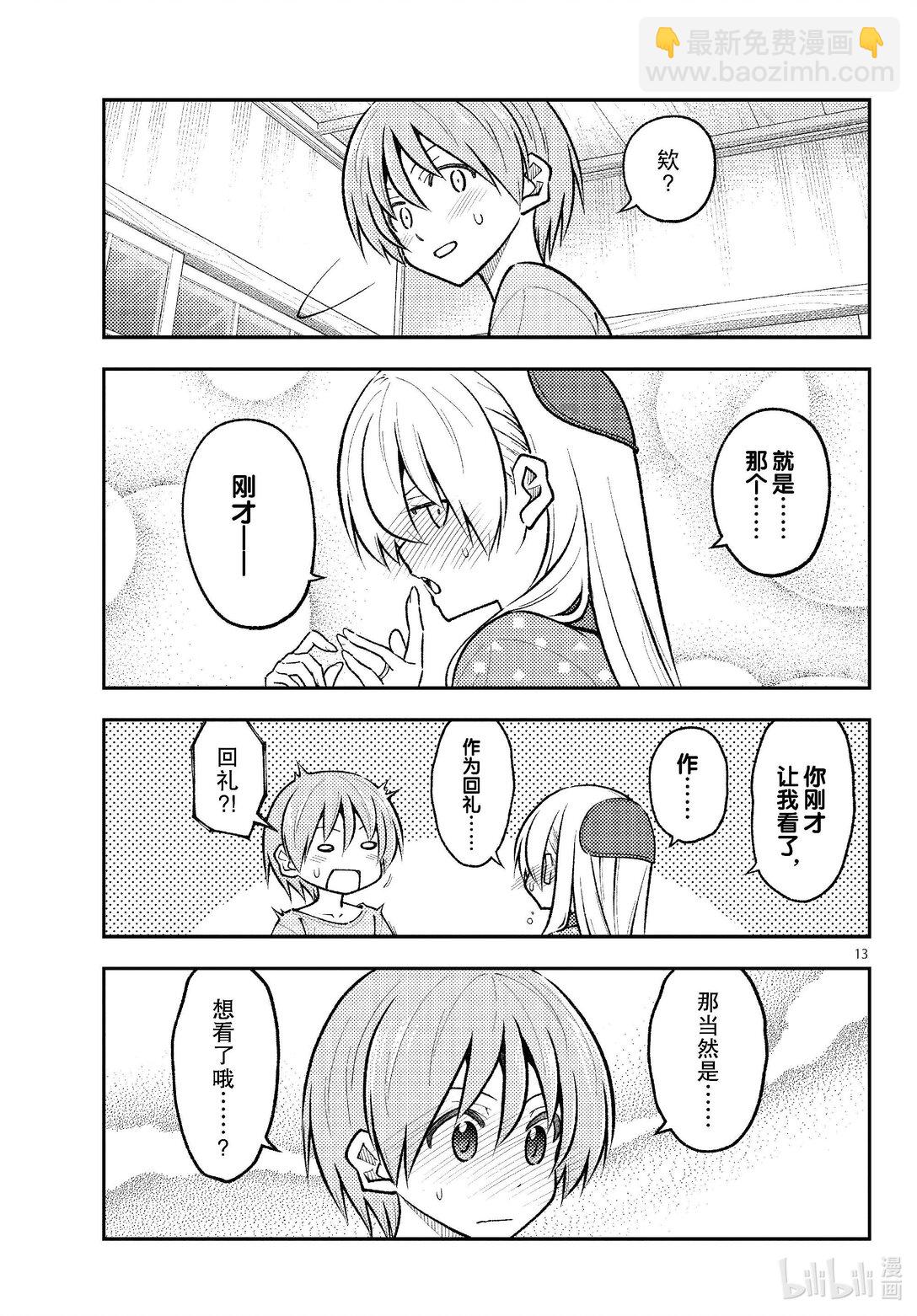 總之就是非常可愛 - 285 第285話“等價交換” - 1