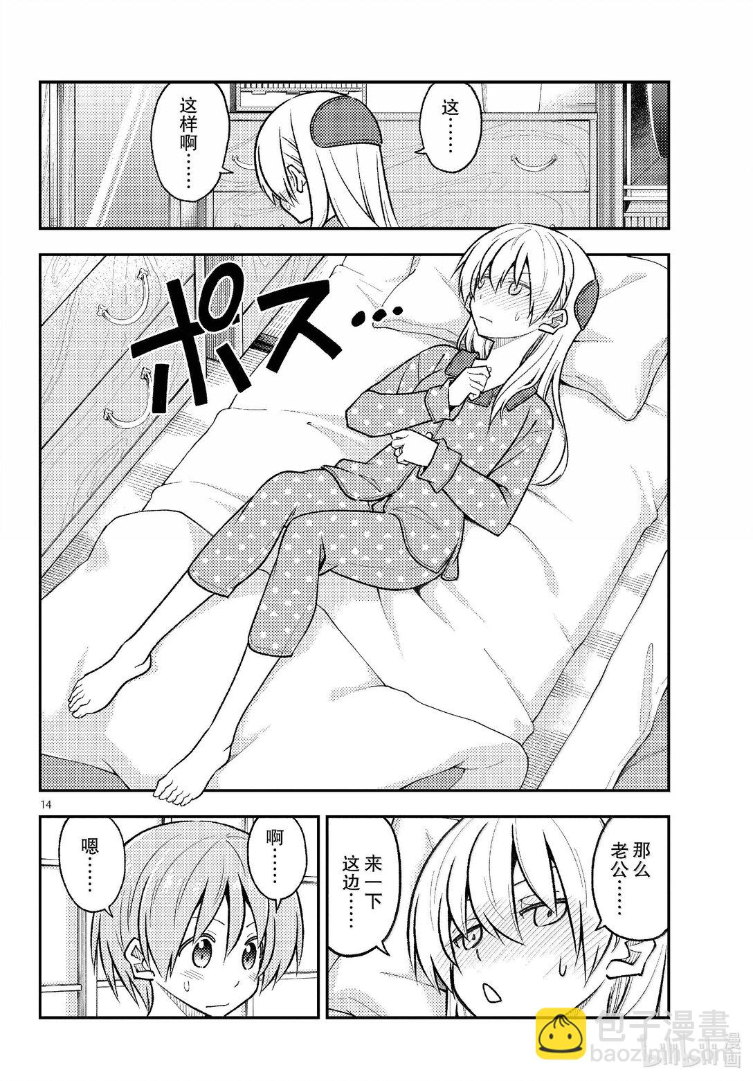 總之就是非常可愛 - 285 第285話“等價交換” - 2