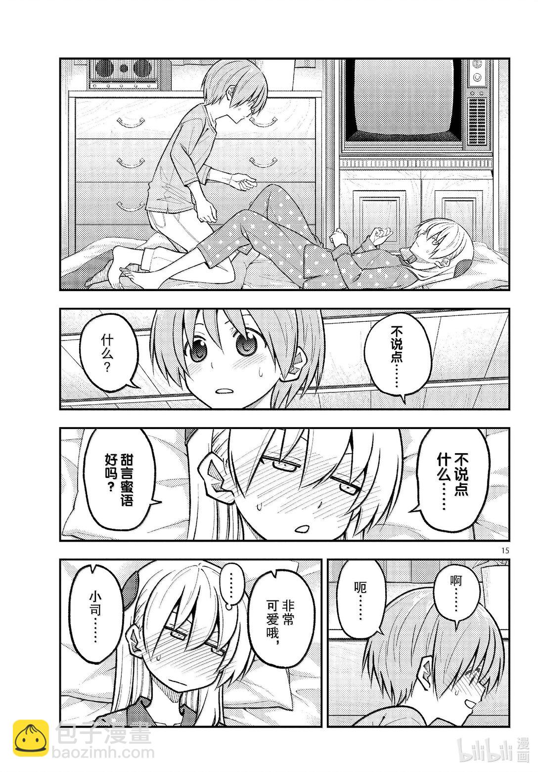 總之就是非常可愛 - 285 第285話“等價交換” - 3