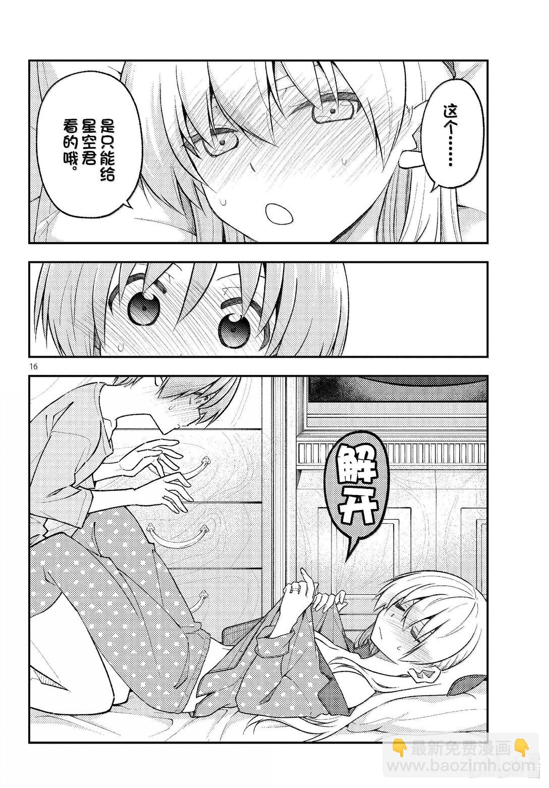 總之就是非常可愛 - 285 第285話“等價交換” - 4