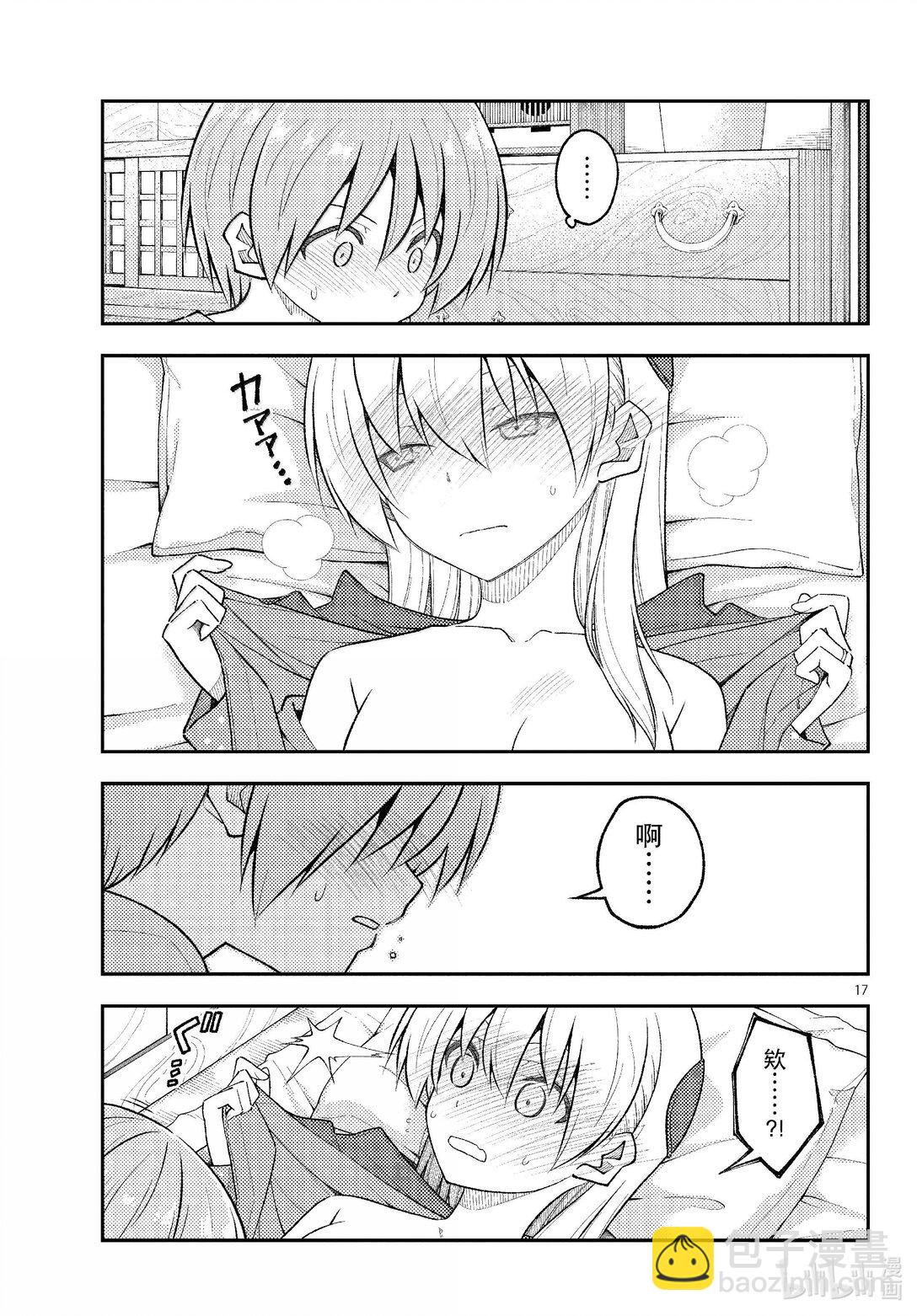 總之就是非常可愛 - 285 第285話“等價交換” - 1