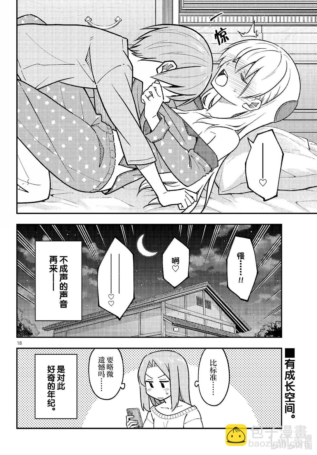 總之就是非常可愛 - 285 第285話“等價交換” - 2