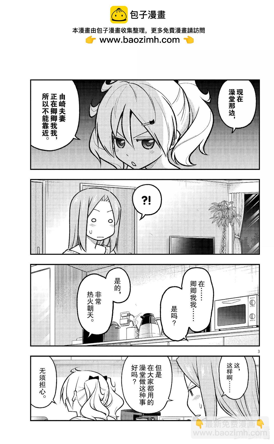 總之就是非常可愛 - 285 第285話“等價交換” - 3
