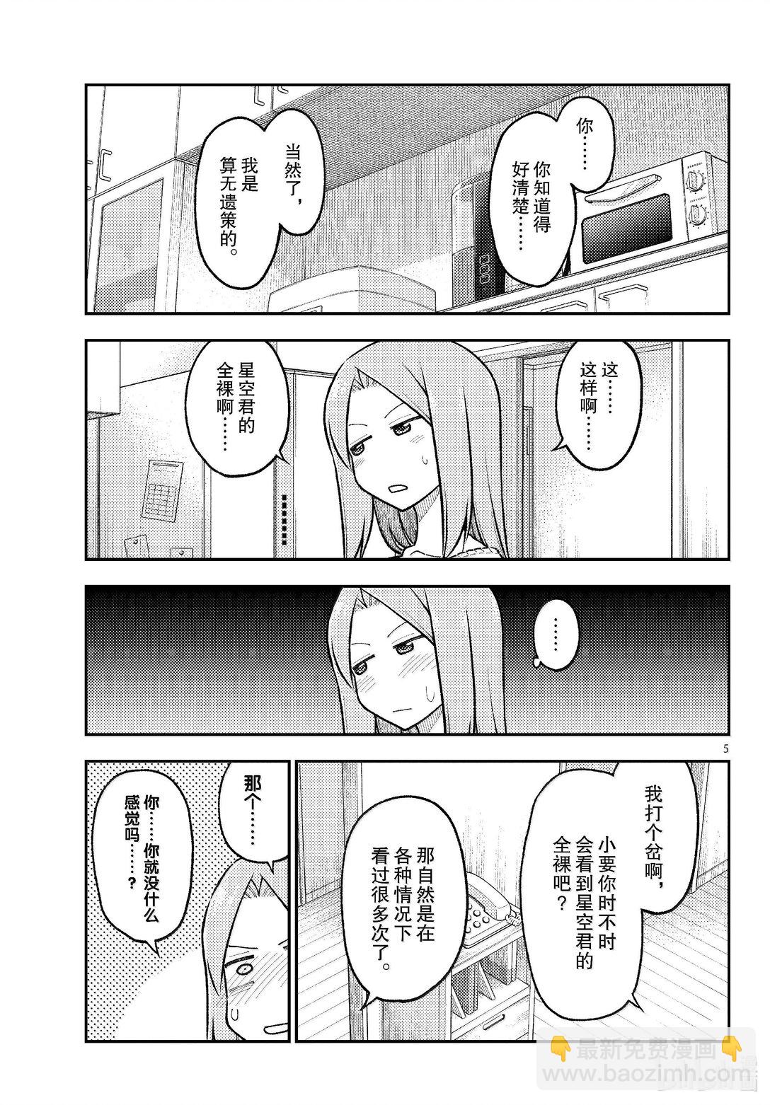 總之就是非常可愛 - 285 第285話“等價交換” - 1