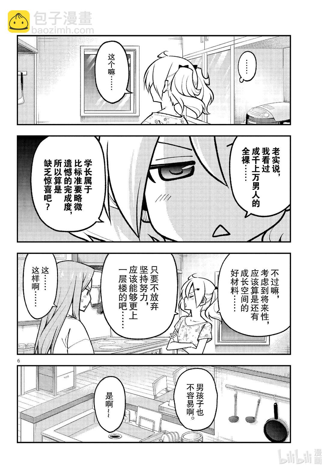總之就是非常可愛 - 285 第285話“等價交換” - 2