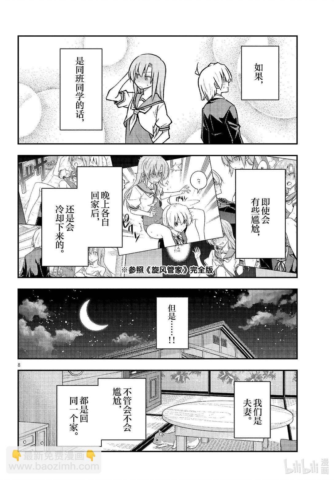 總之就是非常可愛 - 285 第285話“等價交換” - 4