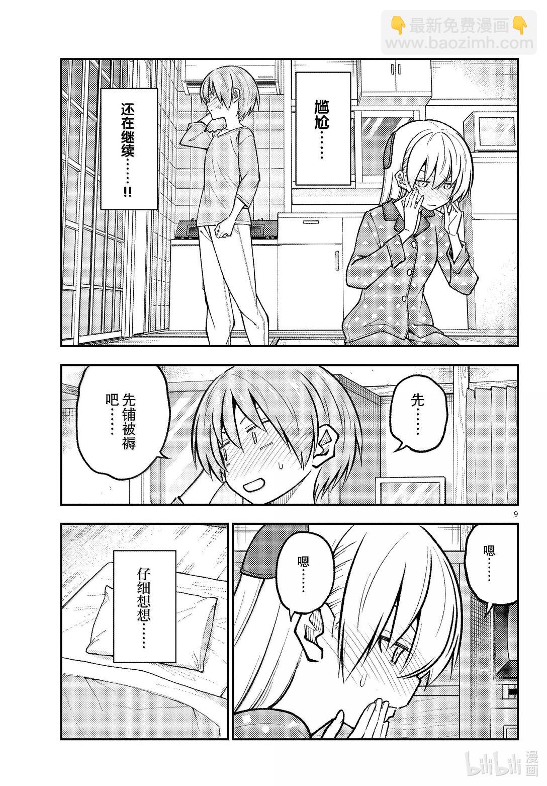 總之就是非常可愛 - 285 第285話“等價交換” - 1