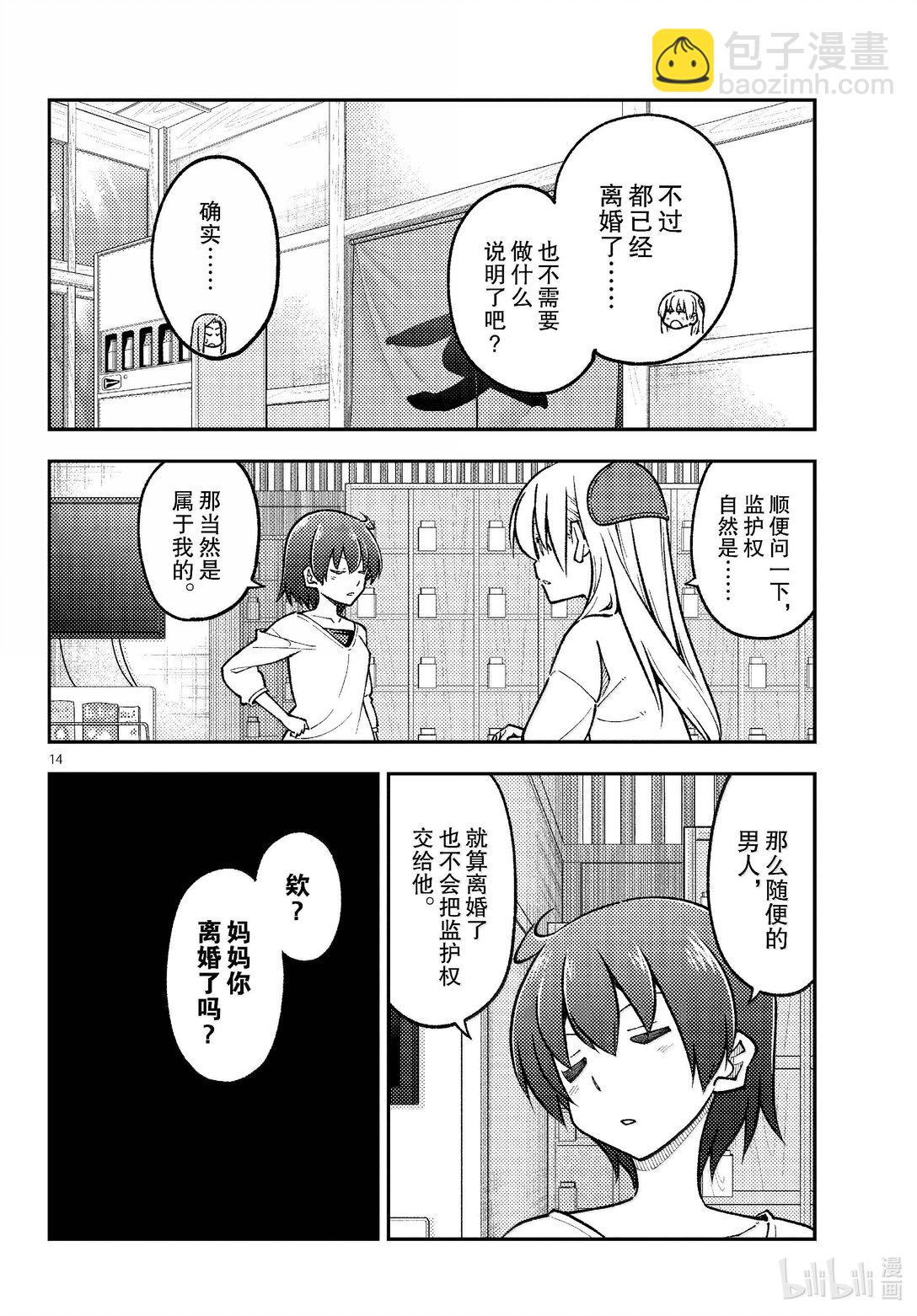 總之就是非常可愛 - 287 第287話“驚喜突然到來” - 2