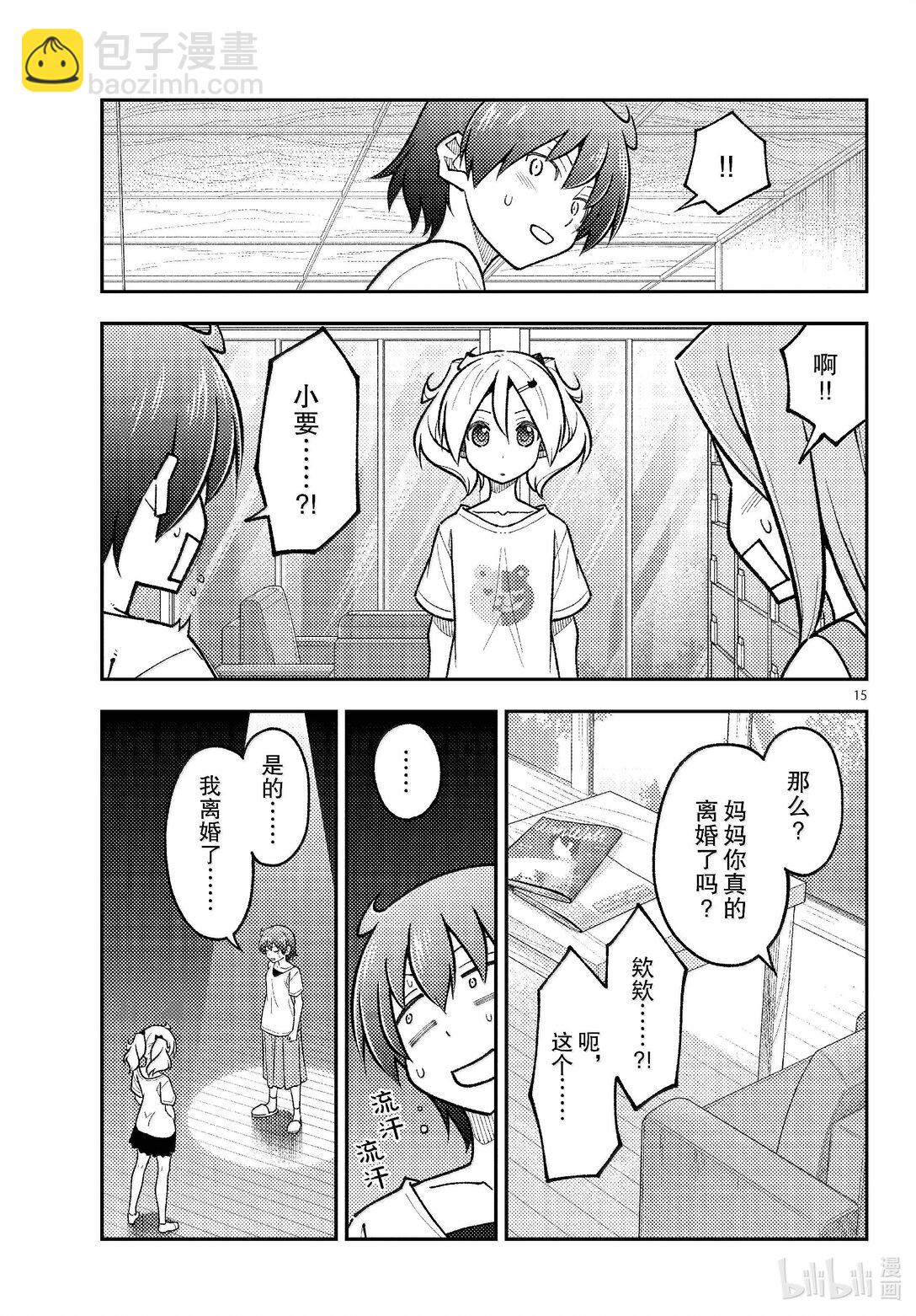 總之就是非常可愛 - 287 第287話“驚喜突然到來” - 3