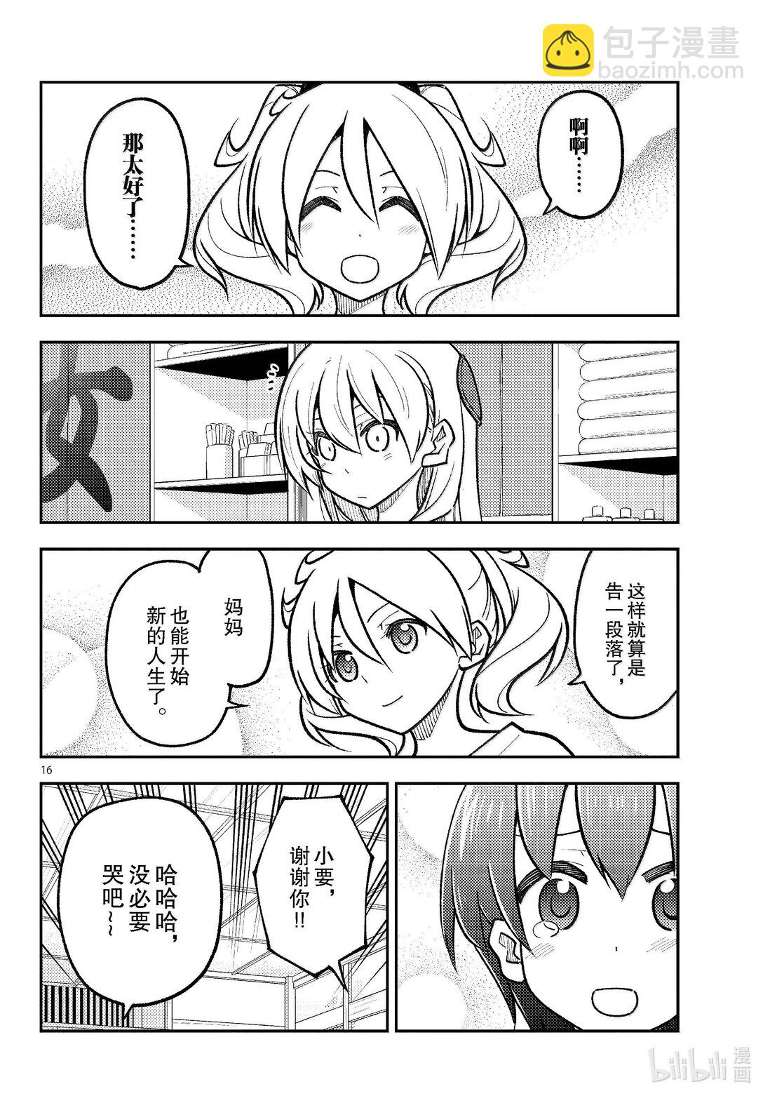 總之就是非常可愛 - 287 第287話“驚喜突然到來” - 4