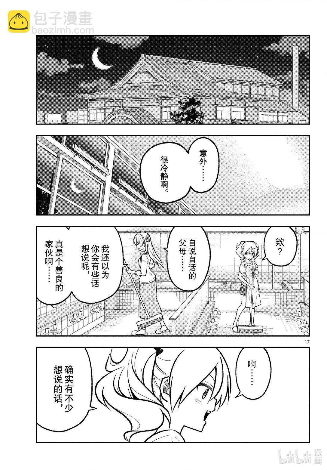 總之就是非常可愛 - 287 第287話“驚喜突然到來” - 1