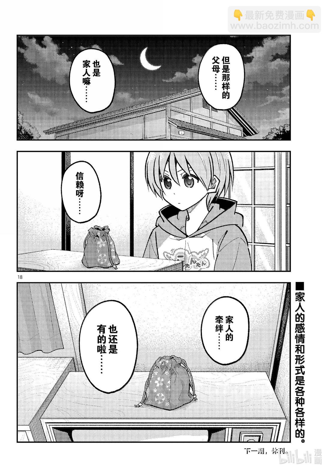 總之就是非常可愛 - 287 第287話“驚喜突然到來” - 2