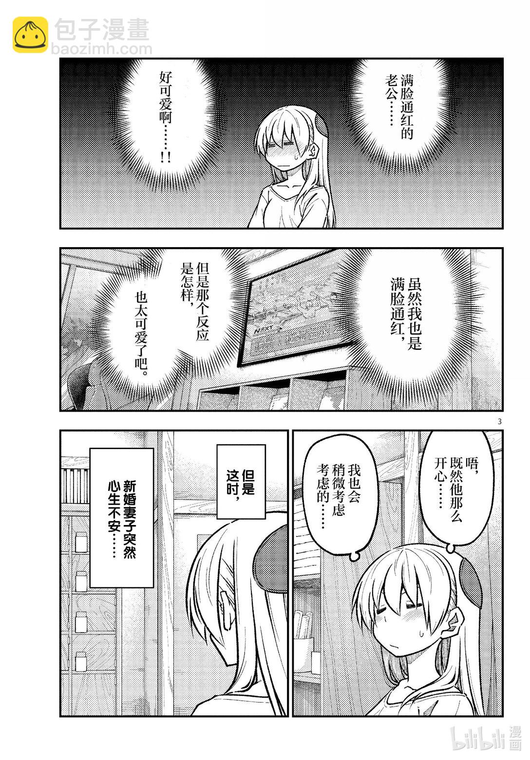總之就是非常可愛 - 287 第287話“驚喜突然到來” - 3
