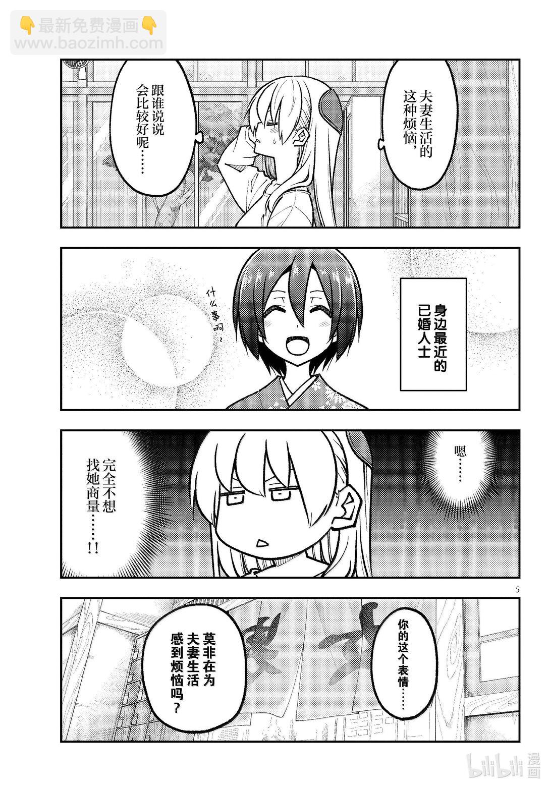 總之就是非常可愛 - 287 第287話“驚喜突然到來” - 1