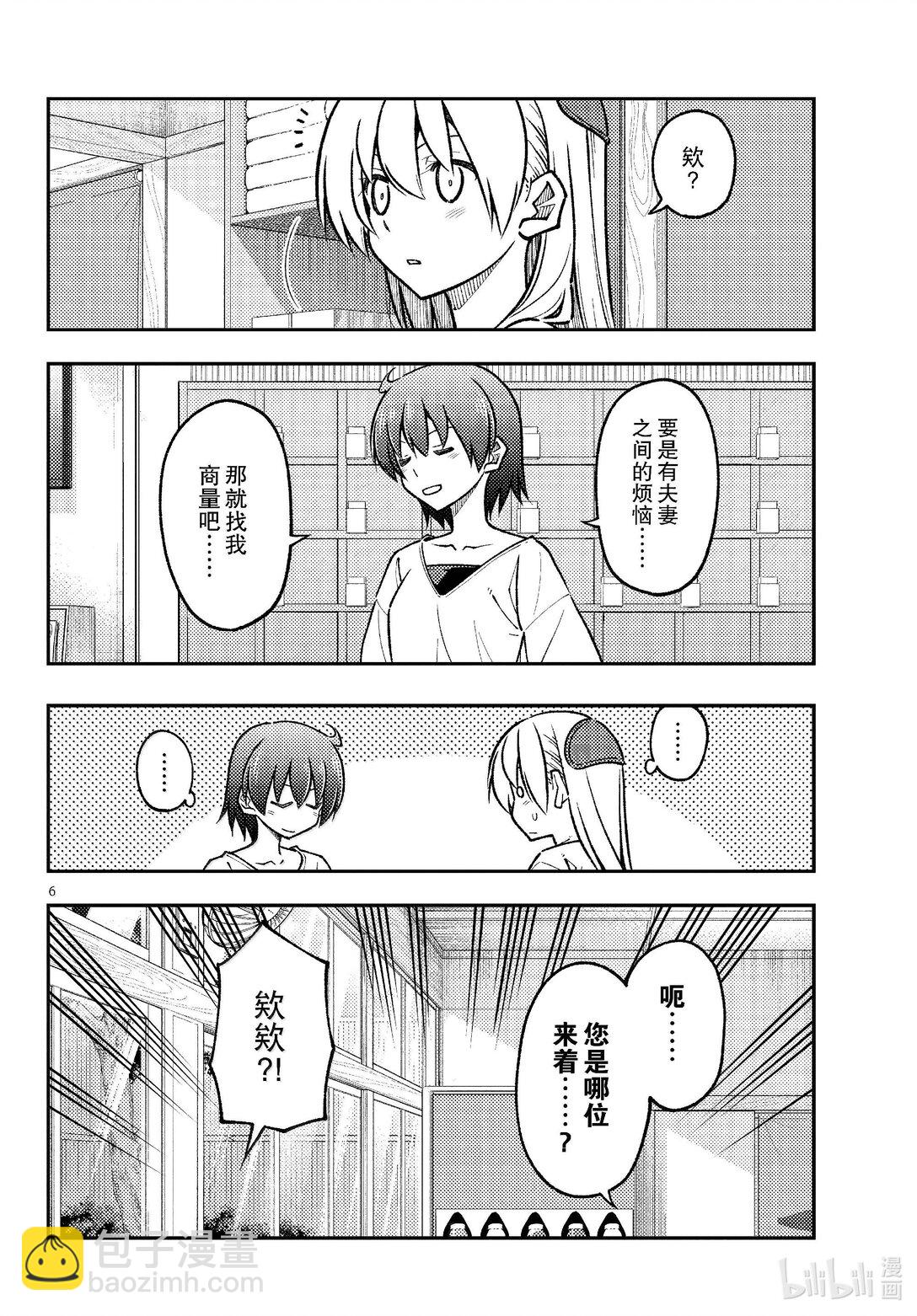 總之就是非常可愛 - 287 第287話“驚喜突然到來” - 2