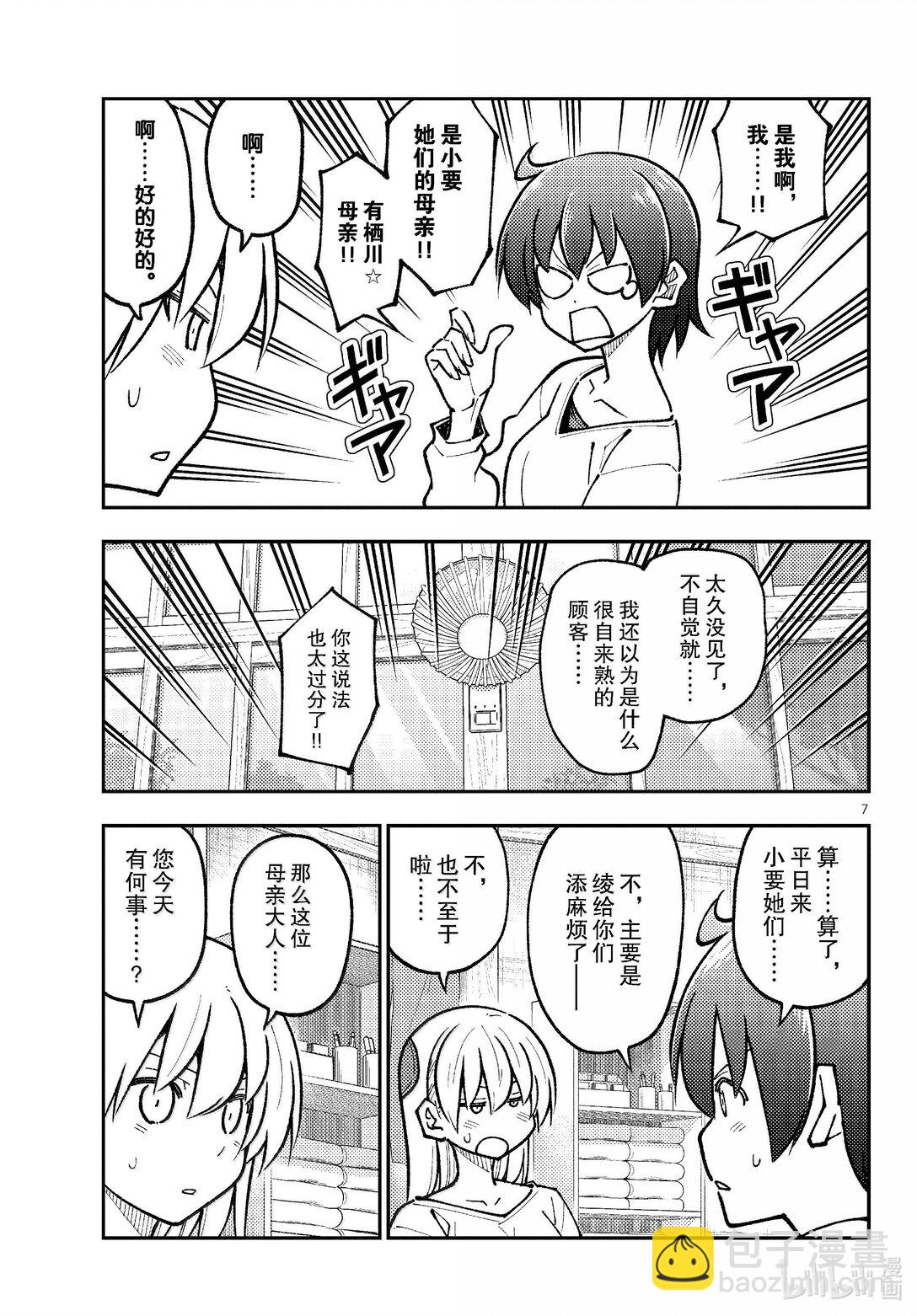 總之就是非常可愛 - 287 第287話“驚喜突然到來” - 3