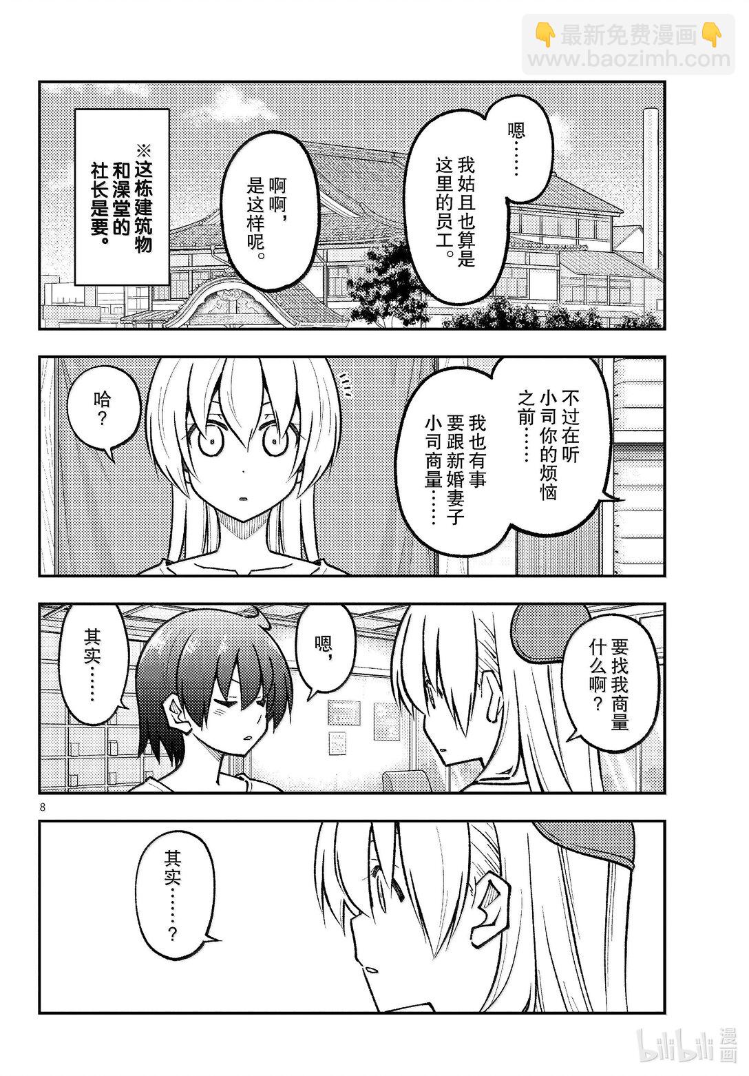 總之就是非常可愛 - 287 第287話“驚喜突然到來” - 4