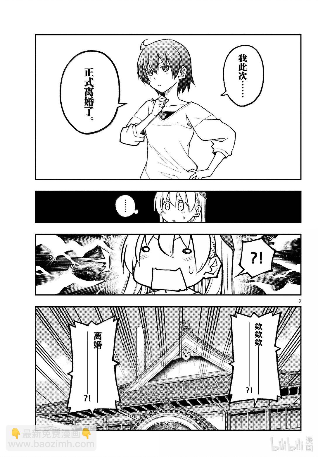 總之就是非常可愛 - 287 第287話“驚喜突然到來” - 1