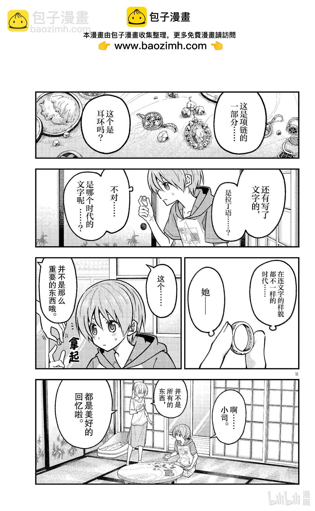 總之就是非常可愛 - 289 第289話“告訴我吧，我的老師” - 3